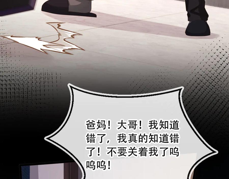 白月光他爱上替身了？！ 第102话 陆家真正的小少爷 第69页