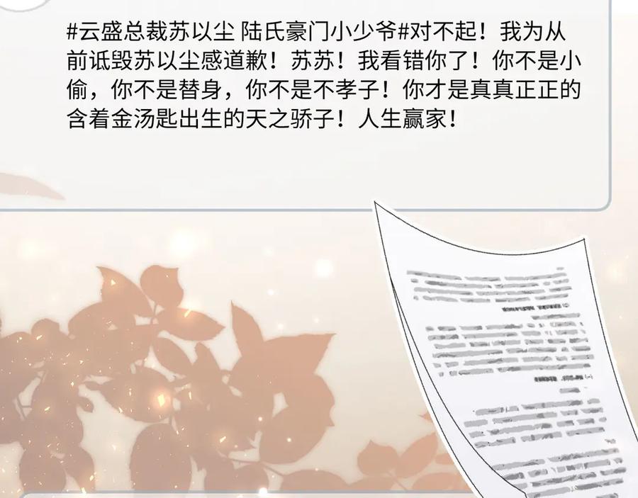 白月光他爱上替身了？！ 第102话 陆家真正的小少爷 第47页