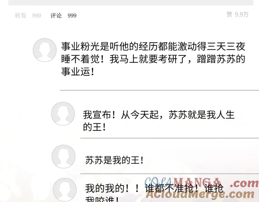 白月光他爱上替身了？！ 第102话 陆家真正的小少爷 第49页