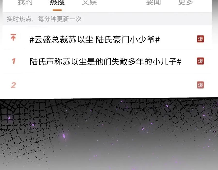 白月光他爱上替身了？！ 第102话 陆家真正的小少爷 第38页