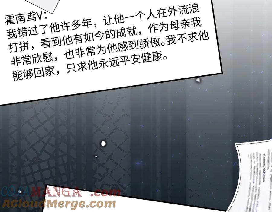 白月光他爱上替身了？！ 第102话 陆家真正的小少爷 第43页