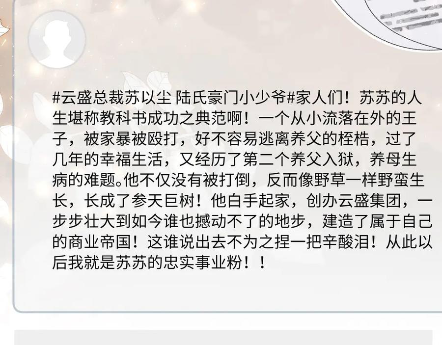 白月光他爱上替身了？！ 第102话 陆家真正的小少爷 第48页
