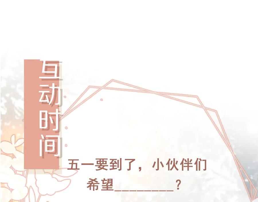 白月光他爱上替身了？！ 第102话 陆家真正的小少爷 第87页