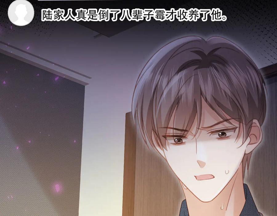 白月光他爱上替身了？！ 第102话 陆家真正的小少爷 第65页