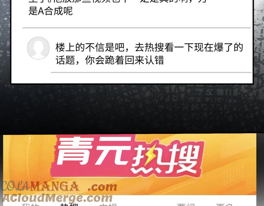 白月光他爱上替身了？！ 第102话 陆家真正的小少爷 第37页