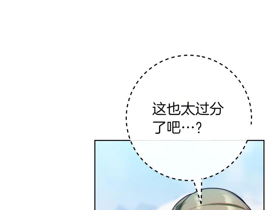 《这个婚绝对会成功》第31话 得力助手 第124页