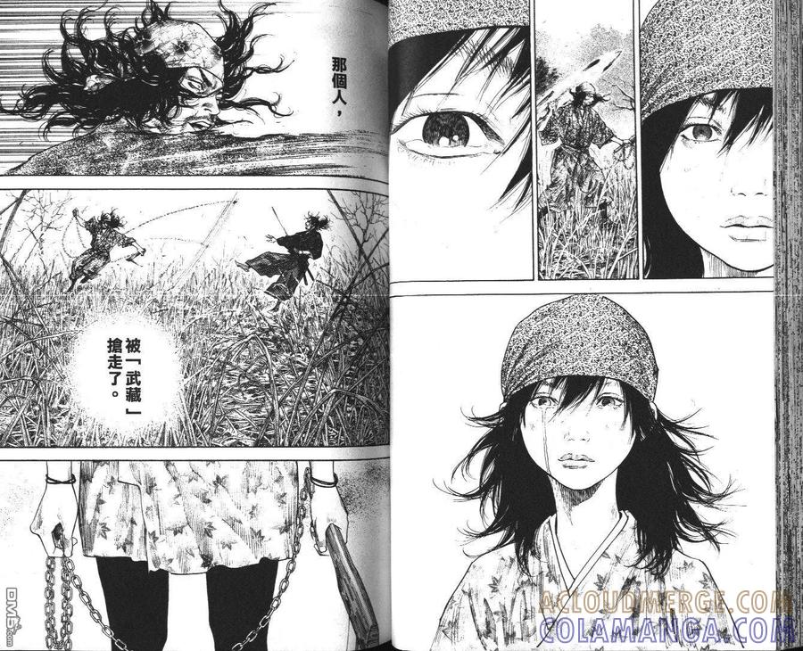 浪客行 - 第13卷 - 第37张图