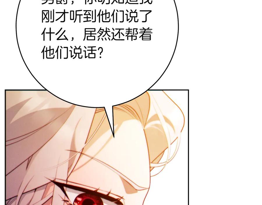 《这个婚绝对会成功》第31话 得力助手 第138页