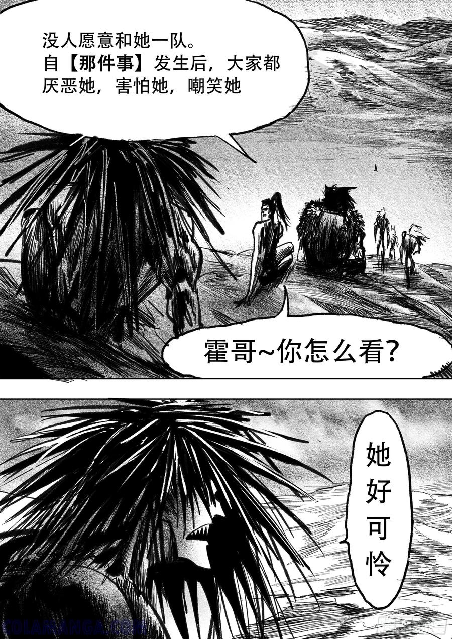 《神奇的佑志》第13话 第11页