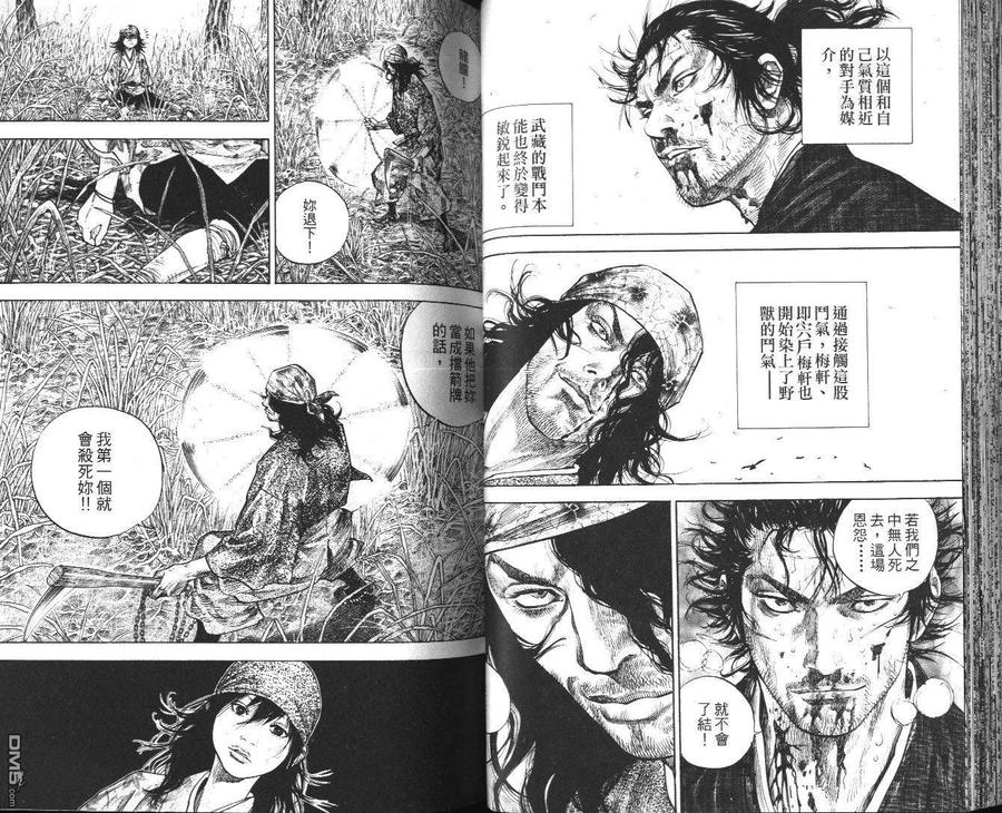 浪客行 - 第13卷 - 第36张图