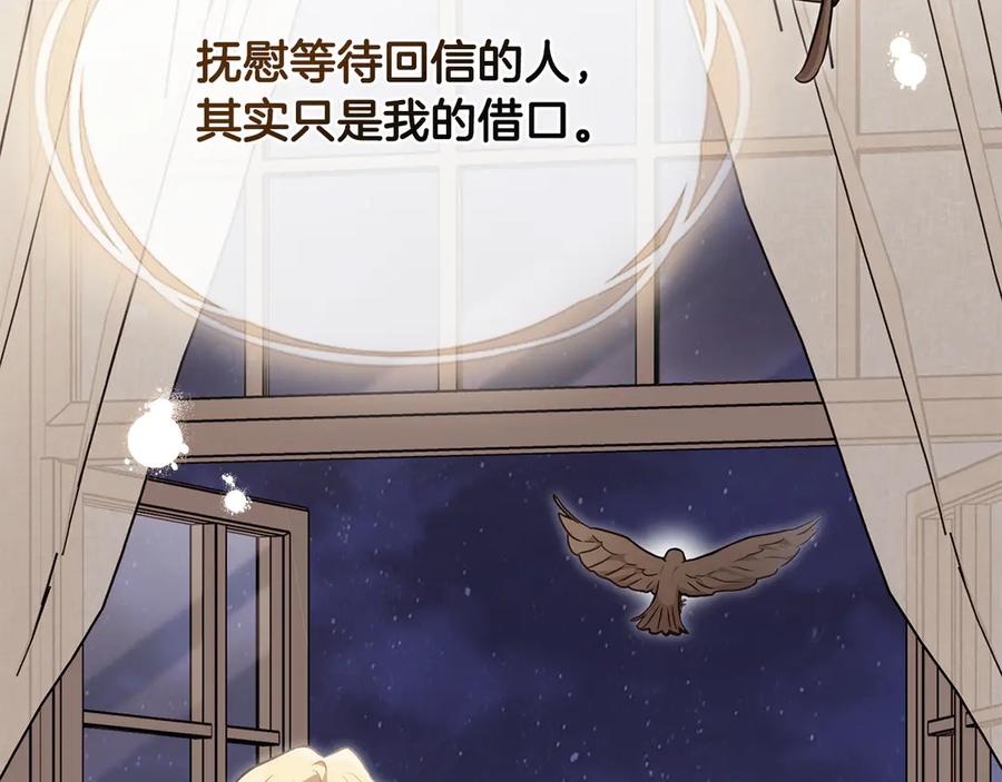 《公爵大人，请别太靠近》特别外传 第1话 鹰的主人 第100页