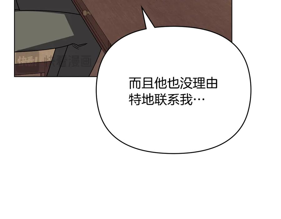 《公爵大人，请别太靠近》特别外传 第1话 鹰的主人 第78页