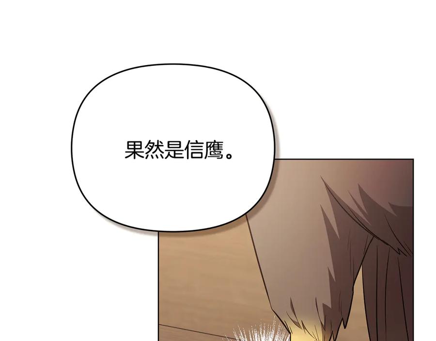 《公爵大人，请别太靠近》特别外传 第1话 鹰的主人 第58页