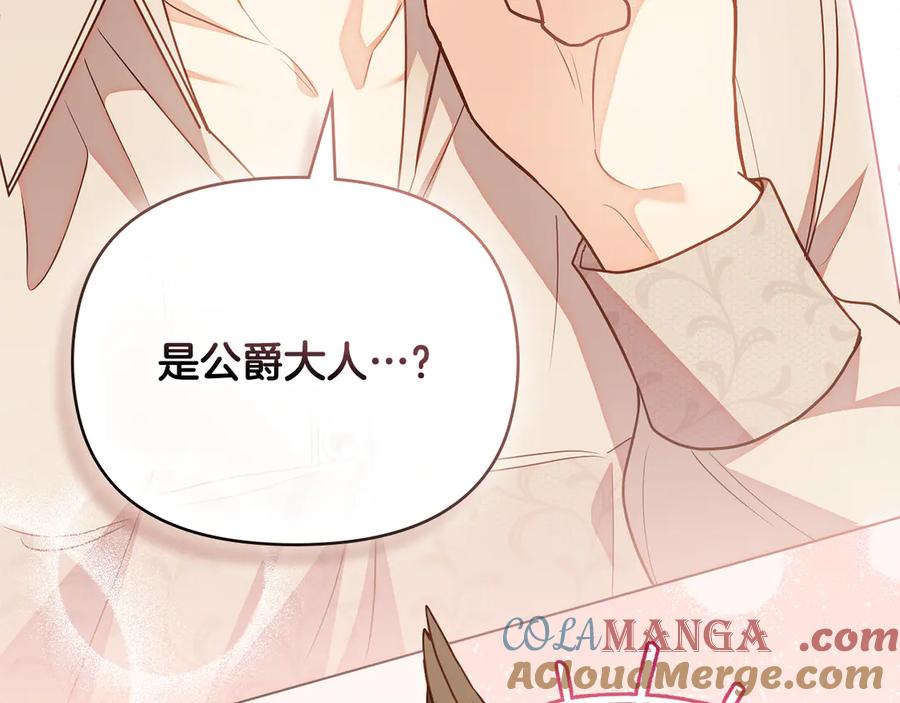 《公爵大人，请别太靠近》特别外传 第1话 鹰的主人 第73页