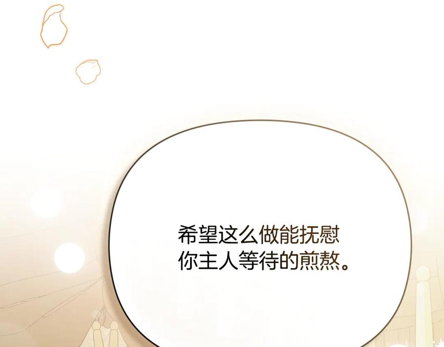 《公爵大人，请别太靠近》特别外传 第1话 鹰的主人 第94页