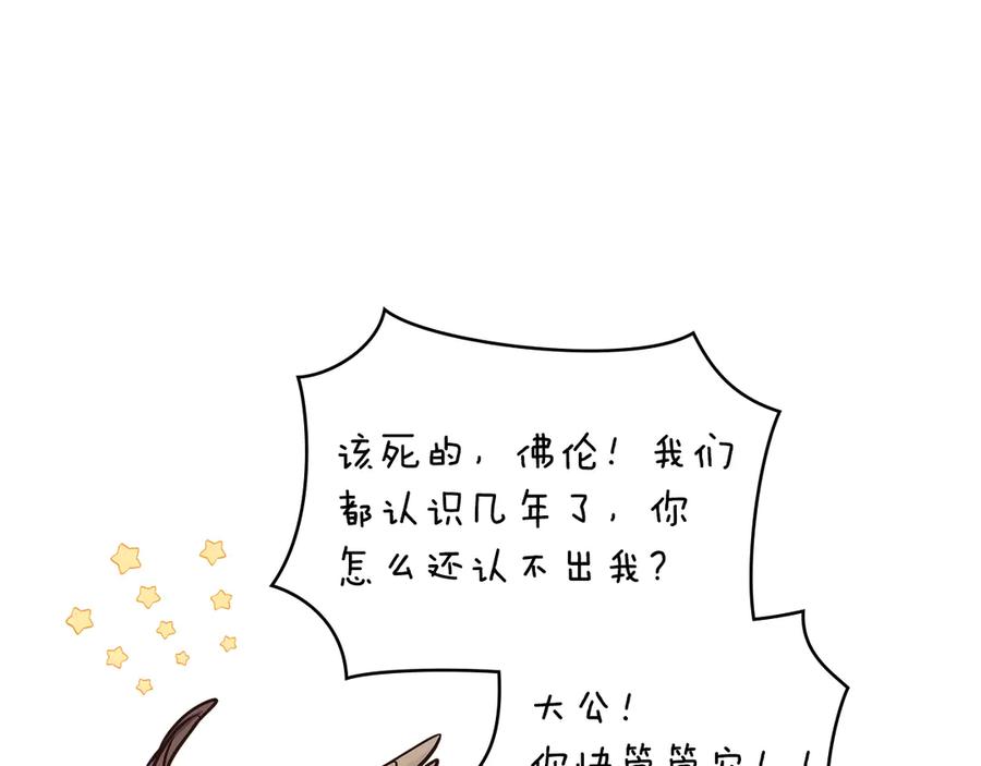 《公爵大人，请别太靠近》特别外传 第1话 鹰的主人 第120页
