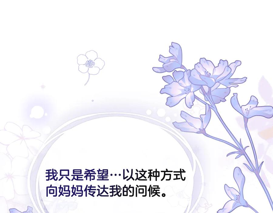 《公爵大人，请别太靠近》特别外传 第1话 鹰的主人 第103页