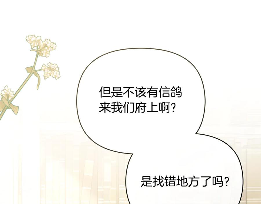 《公爵大人，请别太靠近》特别外传 第1话 鹰的主人 第35页