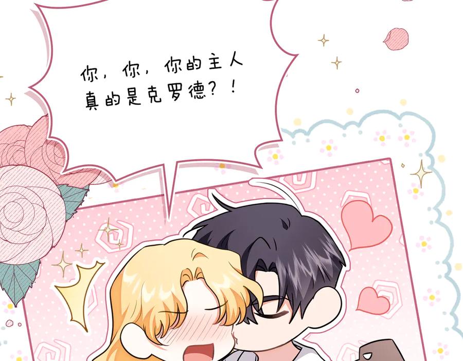 《公爵大人，请别太靠近》特别外传 第1话 鹰的主人 第118页