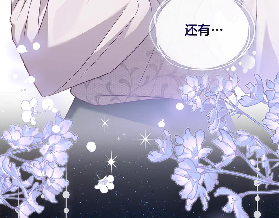 《公爵大人，请别太靠近》特别外传 第1话 鹰的主人 第106页