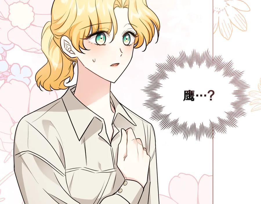 《公爵大人，请别太靠近》特别外传 第1话 鹰的主人 第10页