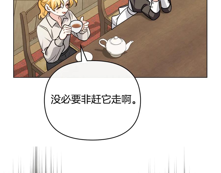 《公爵大人，请别太靠近》特别外传 第1话 鹰的主人 第27页