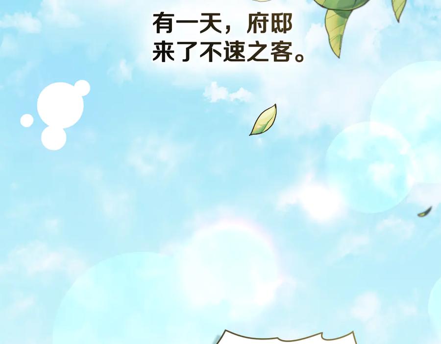 《公爵大人，请别太靠近》特别外传 第1话 鹰的主人 第2页