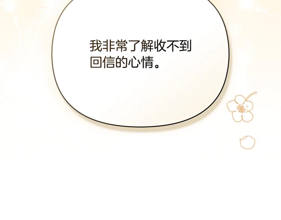 《公爵大人，请别太靠近》特别外传 第1话 鹰的主人 第92页