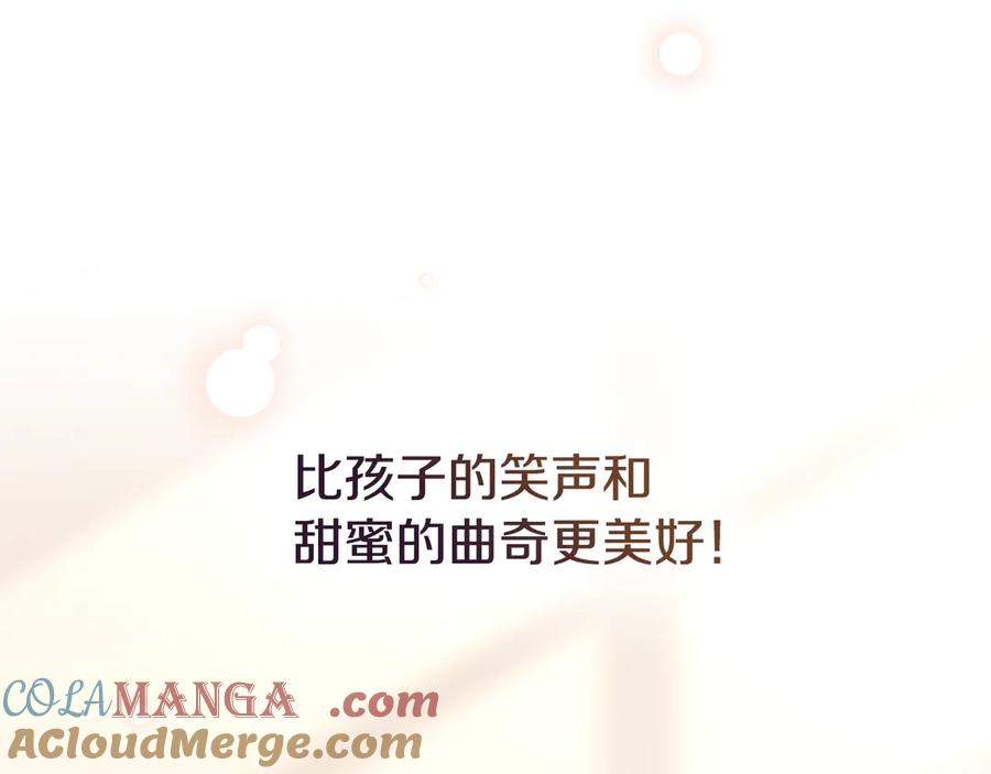 《公爵大人，请别太靠近》完结外传 第1话 儿女双全 第181页