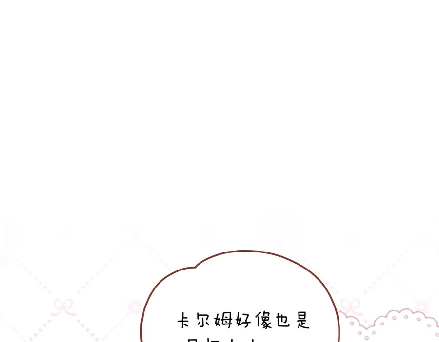 《公爵大人，请别太靠近》完结外传 第1话 儿女双全 第184页