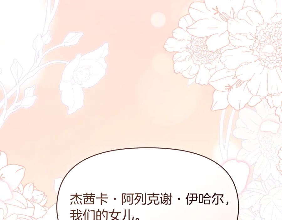 《公爵大人，请别太靠近》完结外传 第1话 儿女双全 第172页