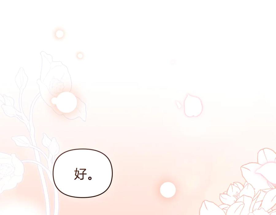 《公爵大人，请别太靠近》完结外传 第1话 儿女双全 第171页