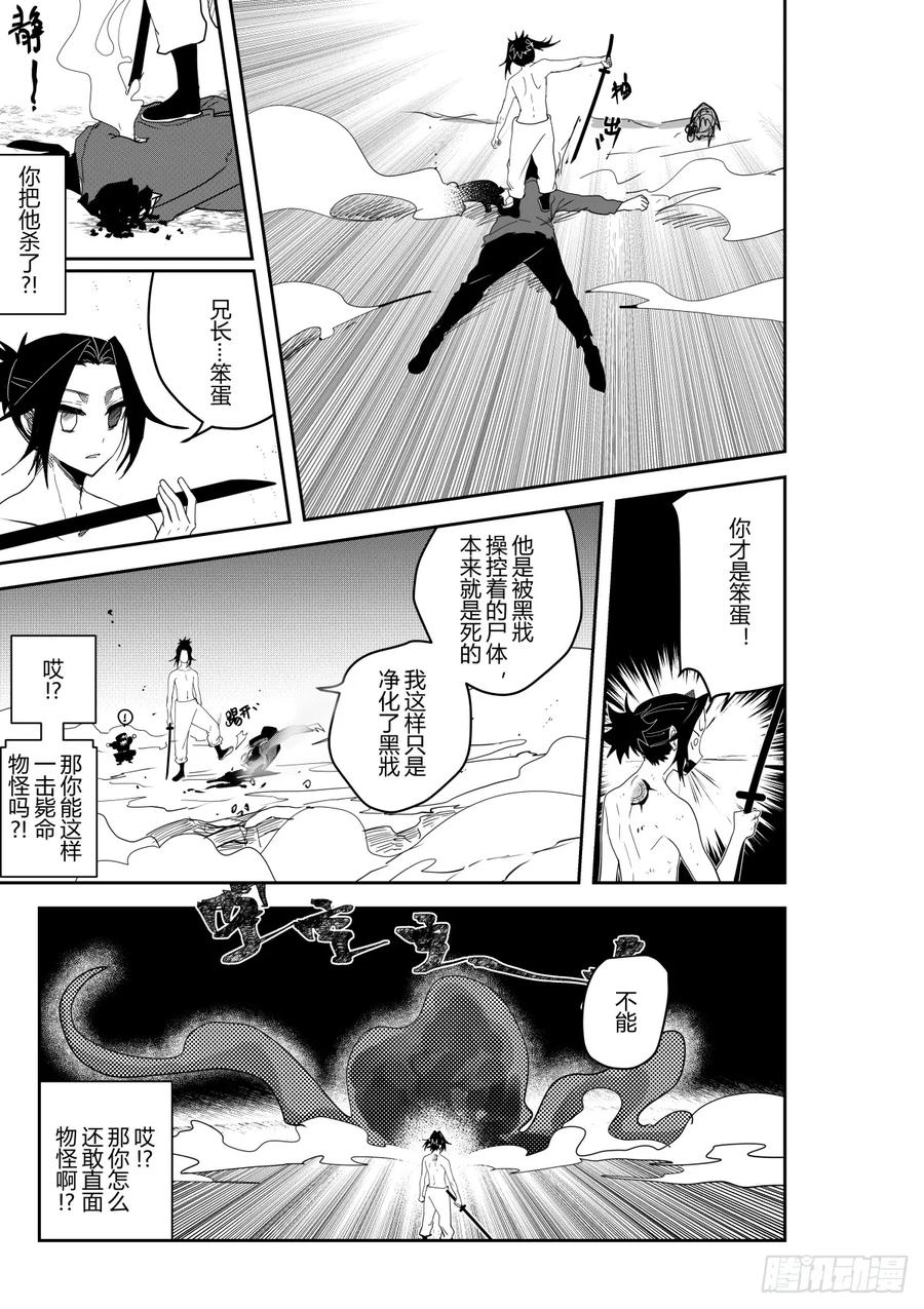 《侍书》第十四话 第14页
