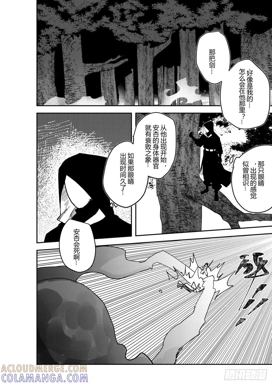 《侍书》第十四话 第15页