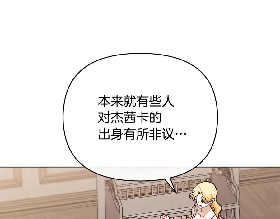 《公爵大人，请别太靠近》完结外传 第5话 两个爸爸双倍开心 第90页