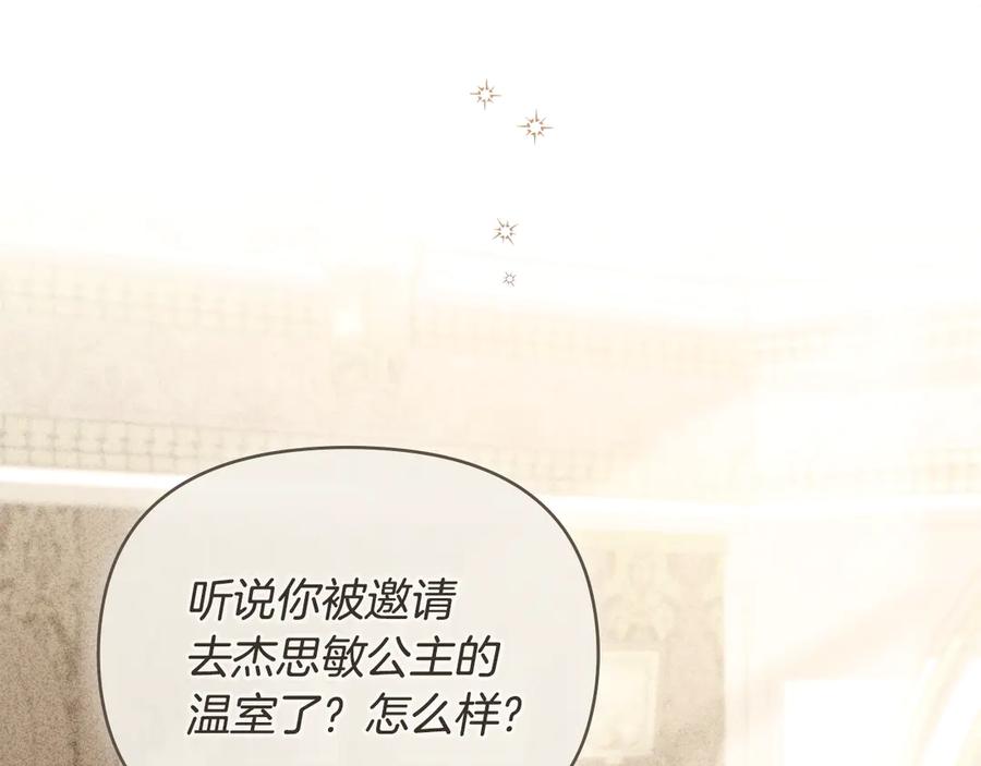 《公爵大人，请别太靠近》完结外传 第8话 跟着去留学 第44页
