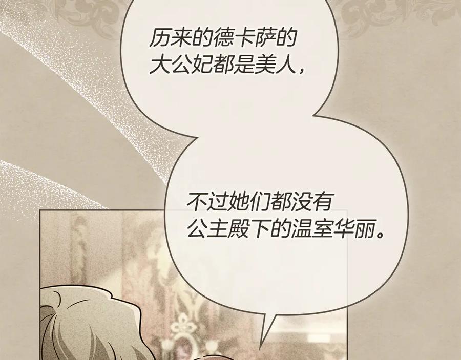 《公爵大人，请别太靠近》完结外传 第8话 跟着去留学 第47页
