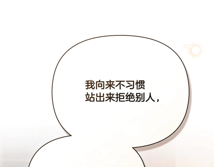 《公爵大人，请别太靠近》完结外传 第10话 一直很帅气 第151页