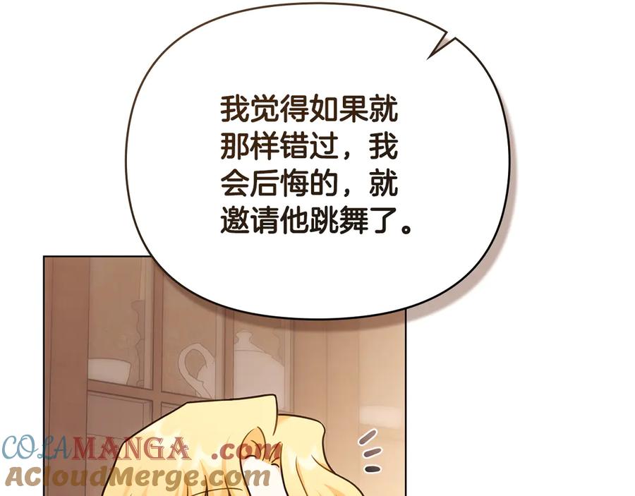 《公爵大人，请别太靠近》完结外传 第10话 一直很帅气 第149页