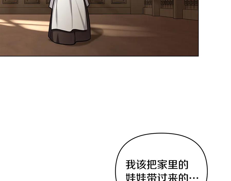 《公爵大人，请别太靠近》完结外传 第11话 阁楼里的少女 第34页