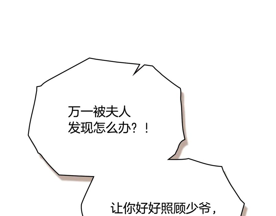 《公爵大人，请别太靠近》完结外传 第11话 阁楼里的少女 第107页