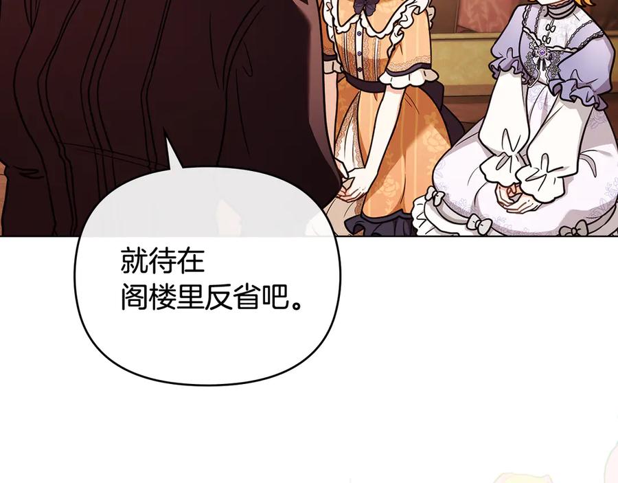 《公爵大人，请别太靠近》完结外传 第11话 阁楼里的少女 第116页