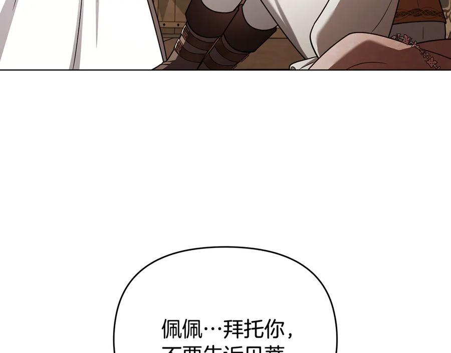 《公爵大人，请别太靠近》完结外传 第11话 阁楼里的少女 第55页