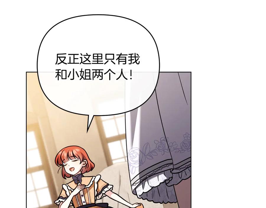 《公爵大人，请别太靠近》完结外传 第11话 阁楼里的少女 第71页