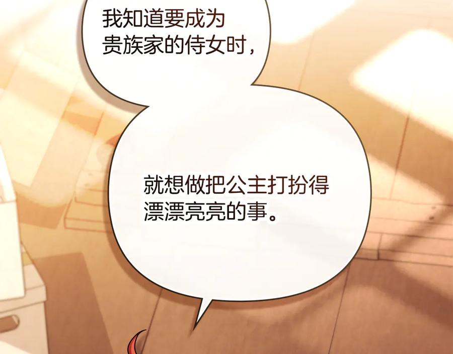 《公爵大人，请别太靠近》完结外传 第11话 阁楼里的少女 第91页