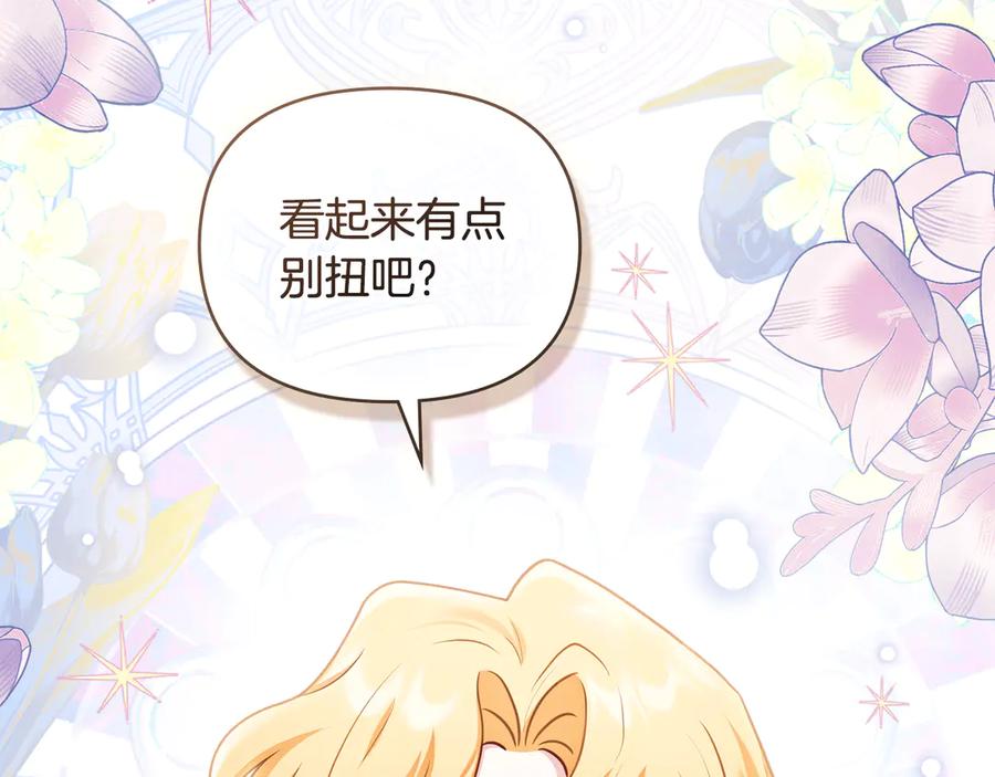 《公爵大人，请别太靠近》完结外传 第11话 阁楼里的少女 第76页