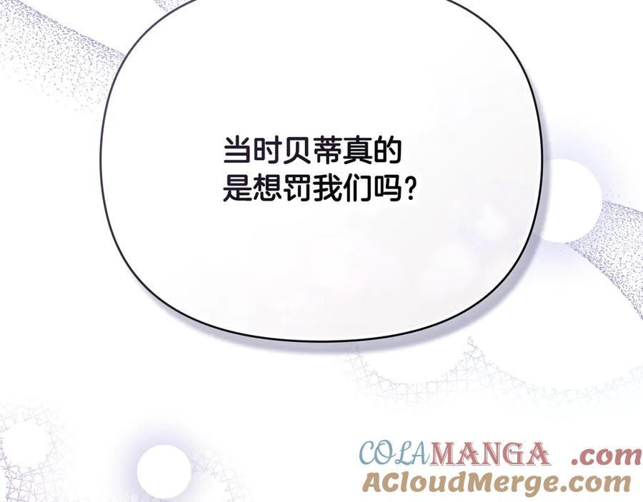 《公爵大人，请别太靠近》完结外传 第11话 阁楼里的少女 第121页