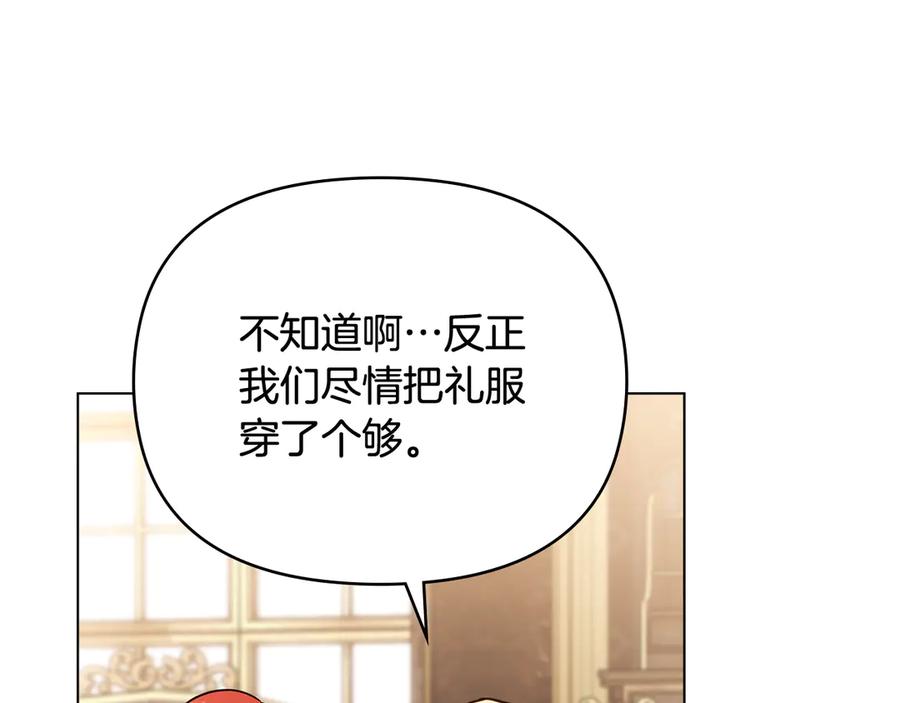 《公爵大人，请别太靠近》完结外传 第11话 阁楼里的少女 第124页
