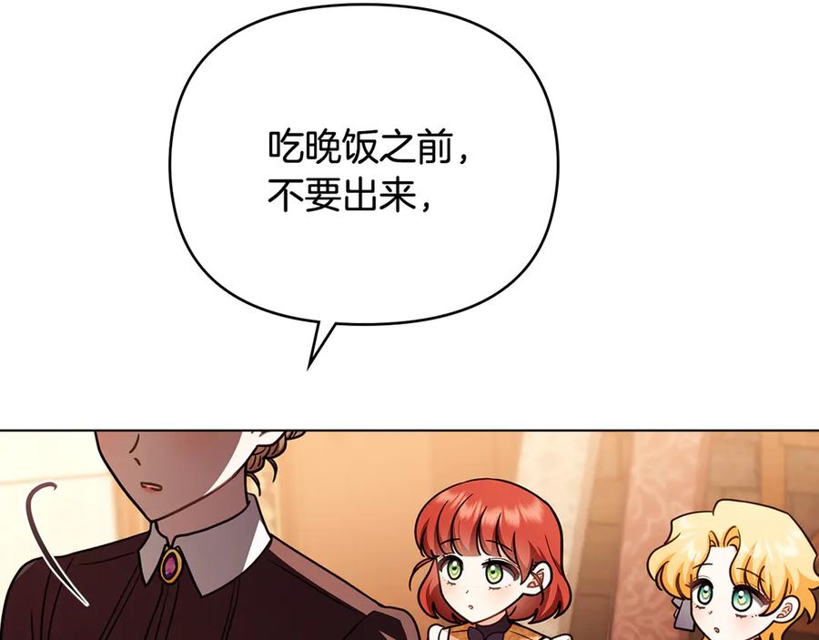 《公爵大人，请别太靠近》完结外传 第11话 阁楼里的少女 第115页