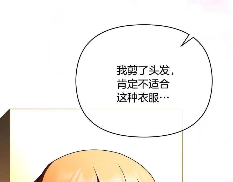 《公爵大人，请别太靠近》完结外传 第11话 阁楼里的少女 第80页
